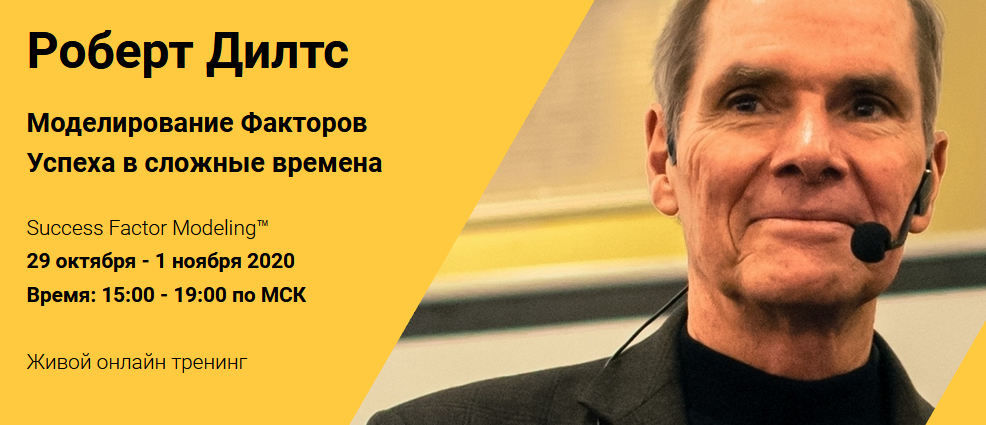 [Роберт Дилтс] Моделирование Факторов Успеха в сло_0.png